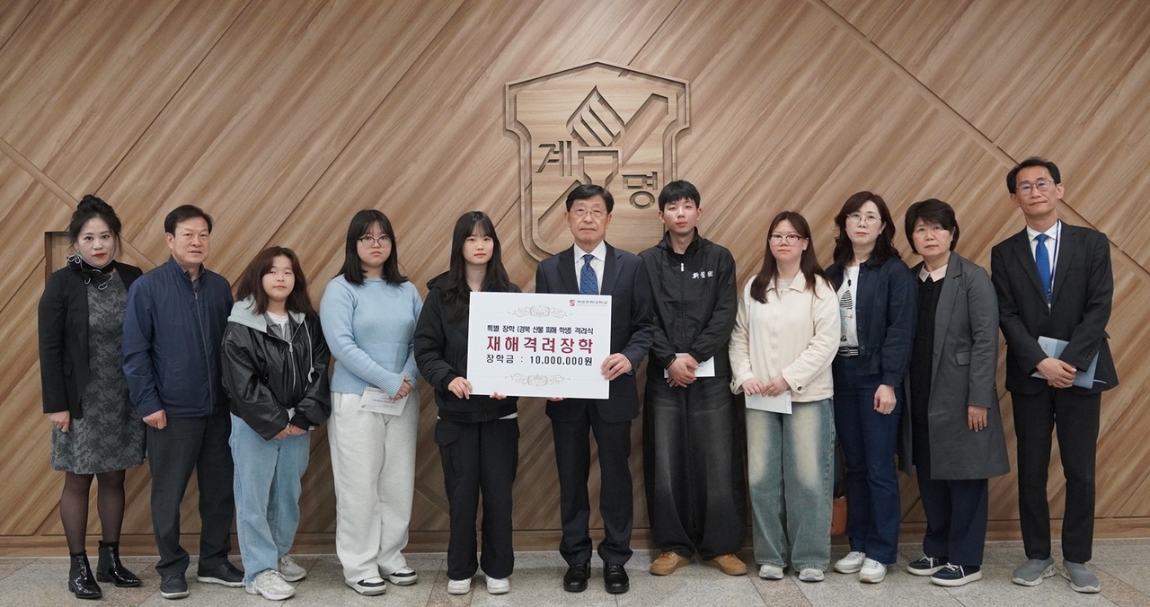 산불피해 학생 특별장학금 전달식 모습.[계명문화대 제공]