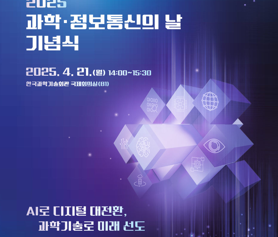 [과기정통부 제공]