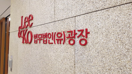 법무법인 광장 [헤럴드DB]