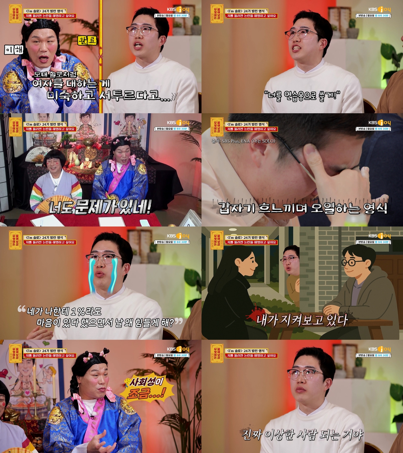 사진제공= KBS JOY 무엇이든 물어보살