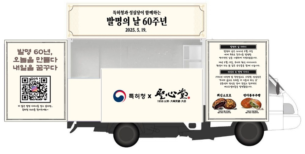 발명의 날 빵차 이미지.