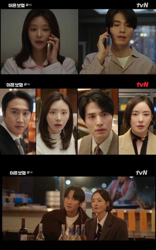tvN ‘이혼보험’ 캡처