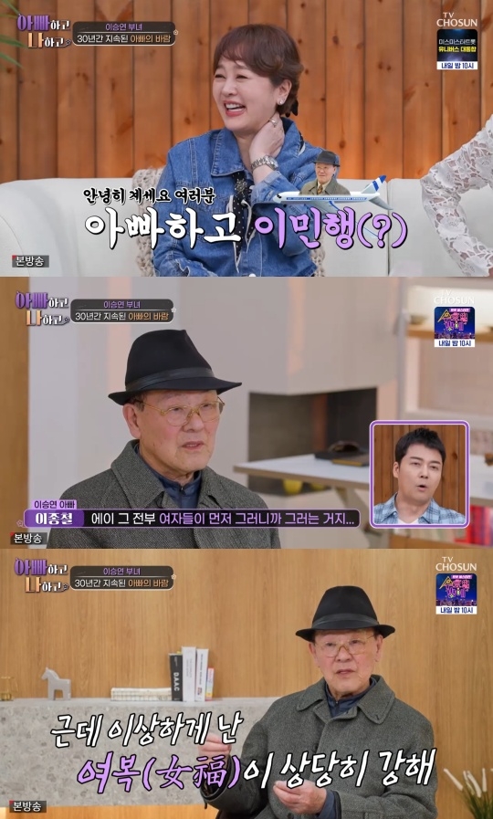 TV조선 ‘아빠하고 나하고’ 캡처