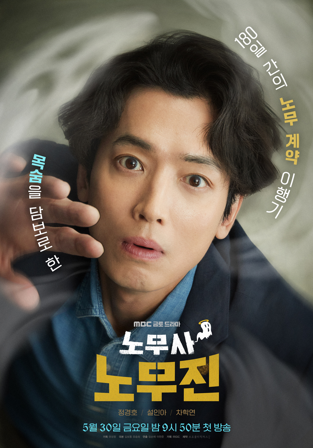 사진 제공 = MBC 금토드라마 ‘노무사 노무진’