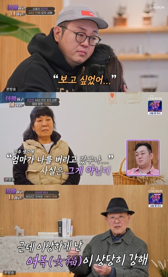 TV조선 ‘아빠하고 나하고’ 캡처