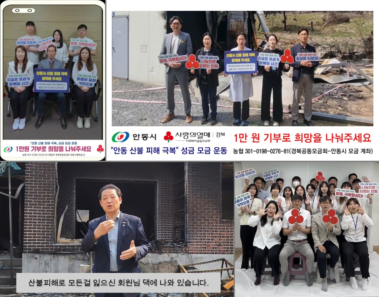 안동산불극복을 위한 1만원 성금 챌린지 참여가 개인 및 단체, 기관 등이 자발적으로 참여하고 있다.(안동시 제공)