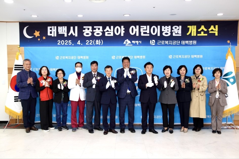 22일 근로복지공단 태백병원에서 성헌규 근로복지공단 의료복지이사(왼쪽부터 여섯번째)와 이상호 태백시장(왼쪽부터 일곱번째) 고재창 태백시의회 의장(왼쪽부터 여덟번째) 김미영 태백시 보건소장(왼쪽부터 아홉번째)이 참석자들과 함께 태백시 공공심야어린이병원 개소식을 진행하고 기념촬영을 하고 있다. [근로복지공단 제공]