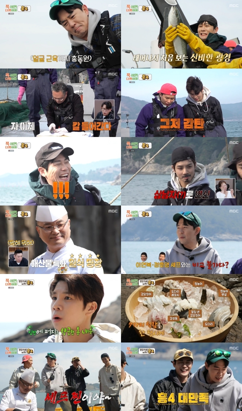 사진 제공 = MBC ‘푹 쉬면 다행이야’