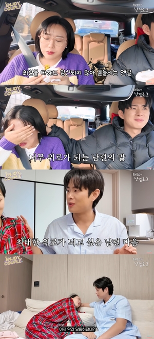 “존엄성 바닥”..‘난임’ 임라라♥손민수, 시험관 중 눈물 마를 날 없네(‘엔조이커플’)