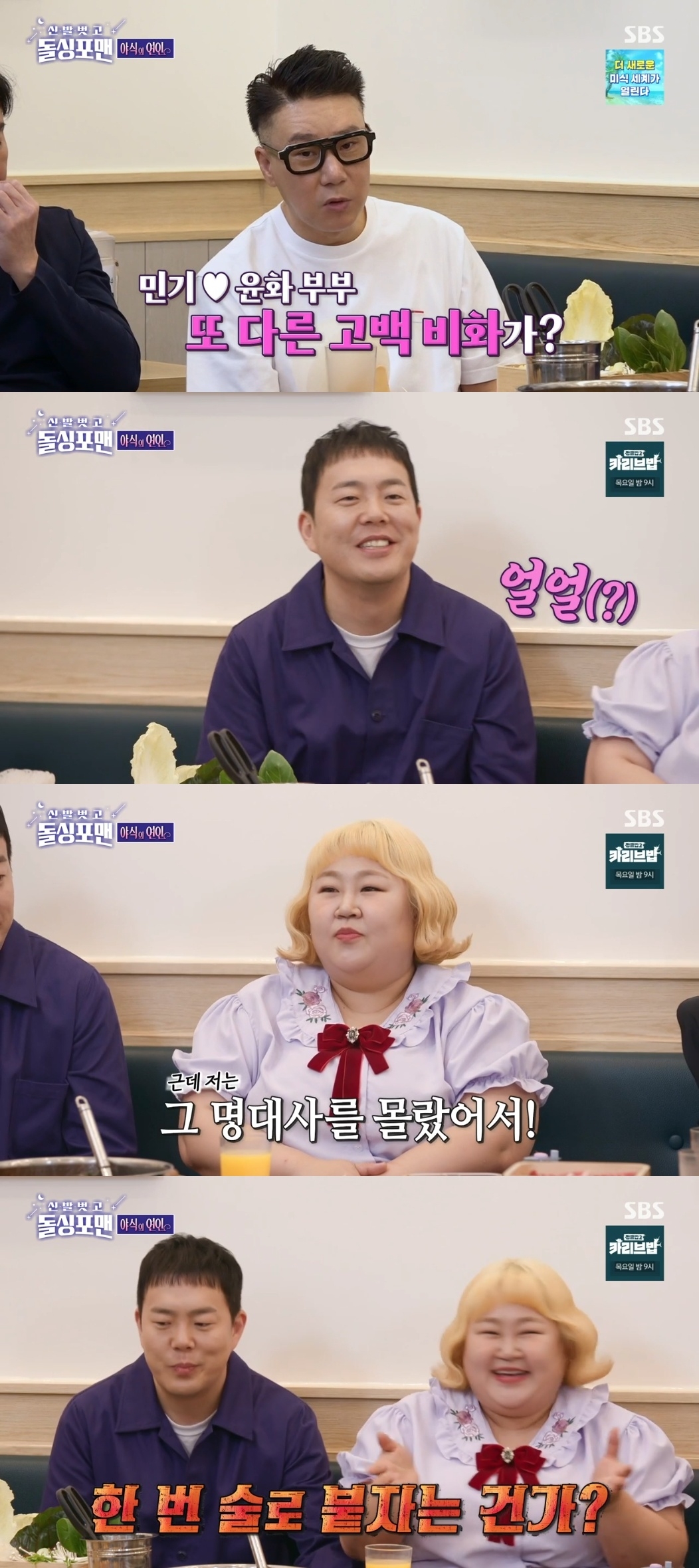 SBS ‘신발벗고 돌싱포맨’ 캡처