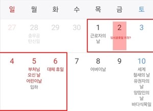 “6일 황금연휴” vs “죄다 해외여행 가는데”…5월2일 임시공휴일 앞두고 ‘갑론을박’