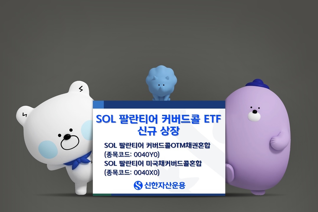 [신한자산운용 제공]