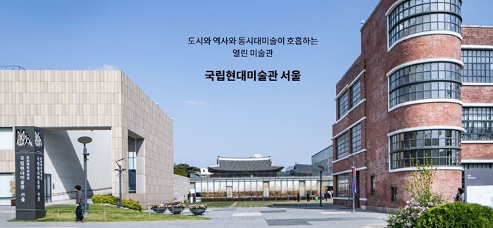국립현대미술관.