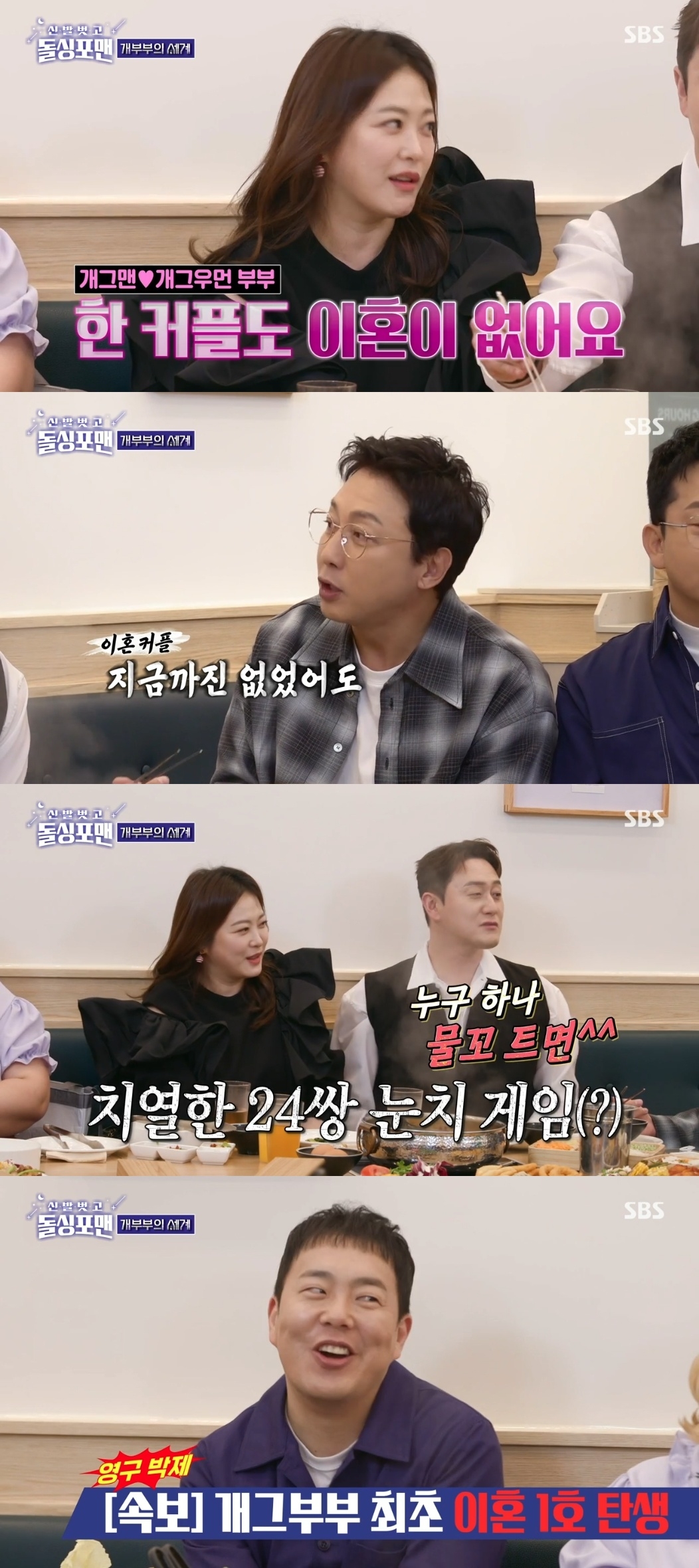 SBS ‘신발벗고 돌싱포맨’ 캡처