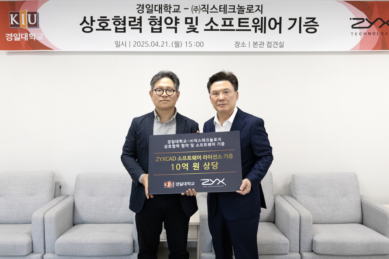 [경일대 제공]