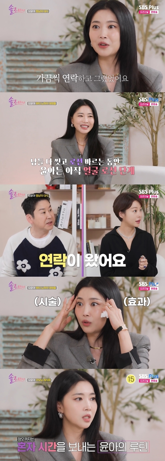 SBS Plus, E채널 ‘솔로라서’ 캡처