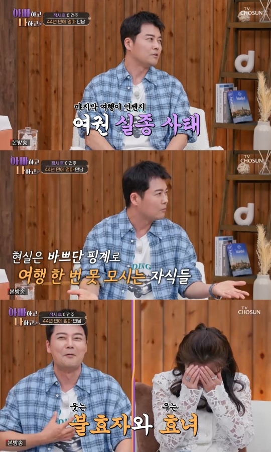 TV조선 ‘아빠하고 나하고’ 캡처