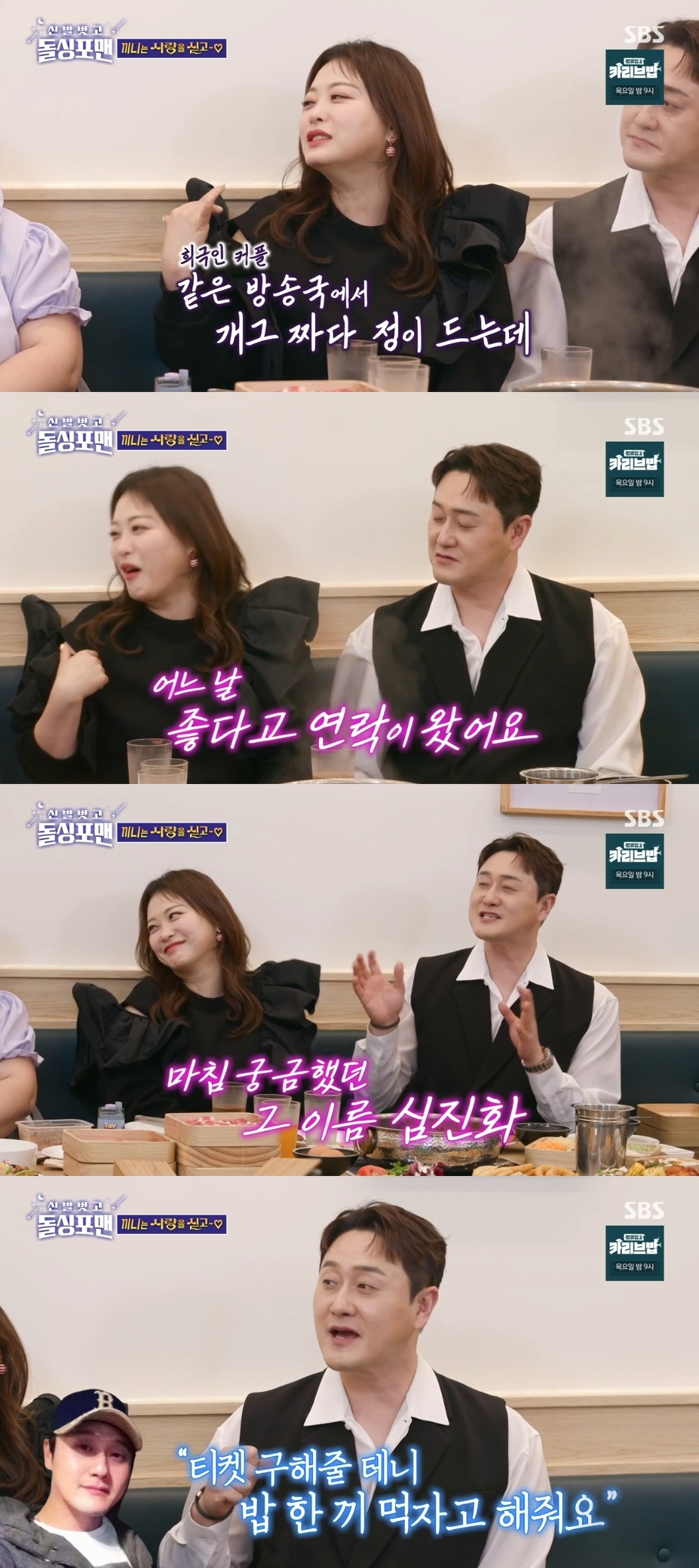 SBS ‘신발벗고 돌싱포맨’ 캡처