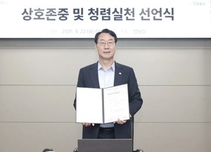 정명근 화성시장, 상호존중·청렴실천 선언식 개최