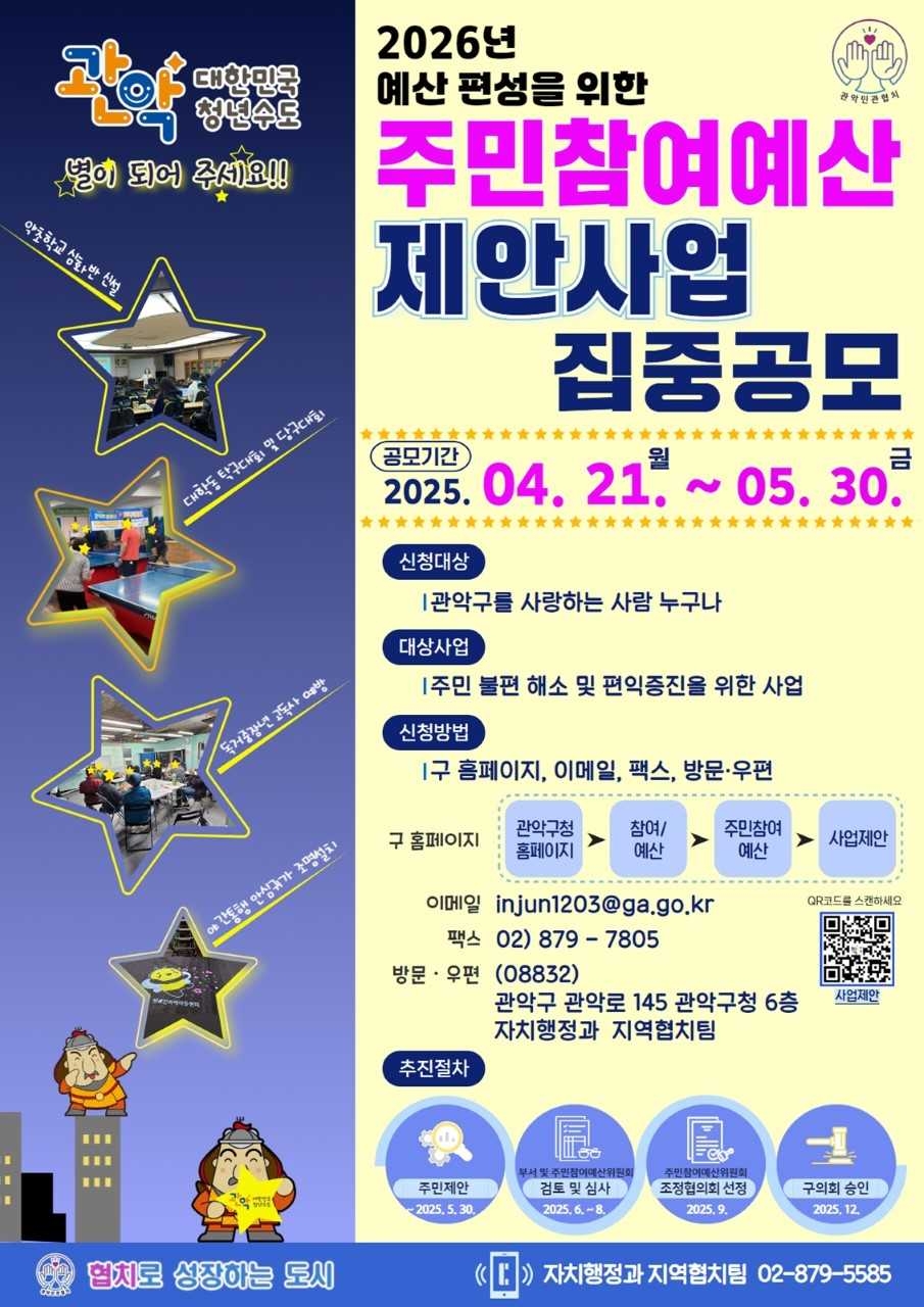 [관악구 제공]