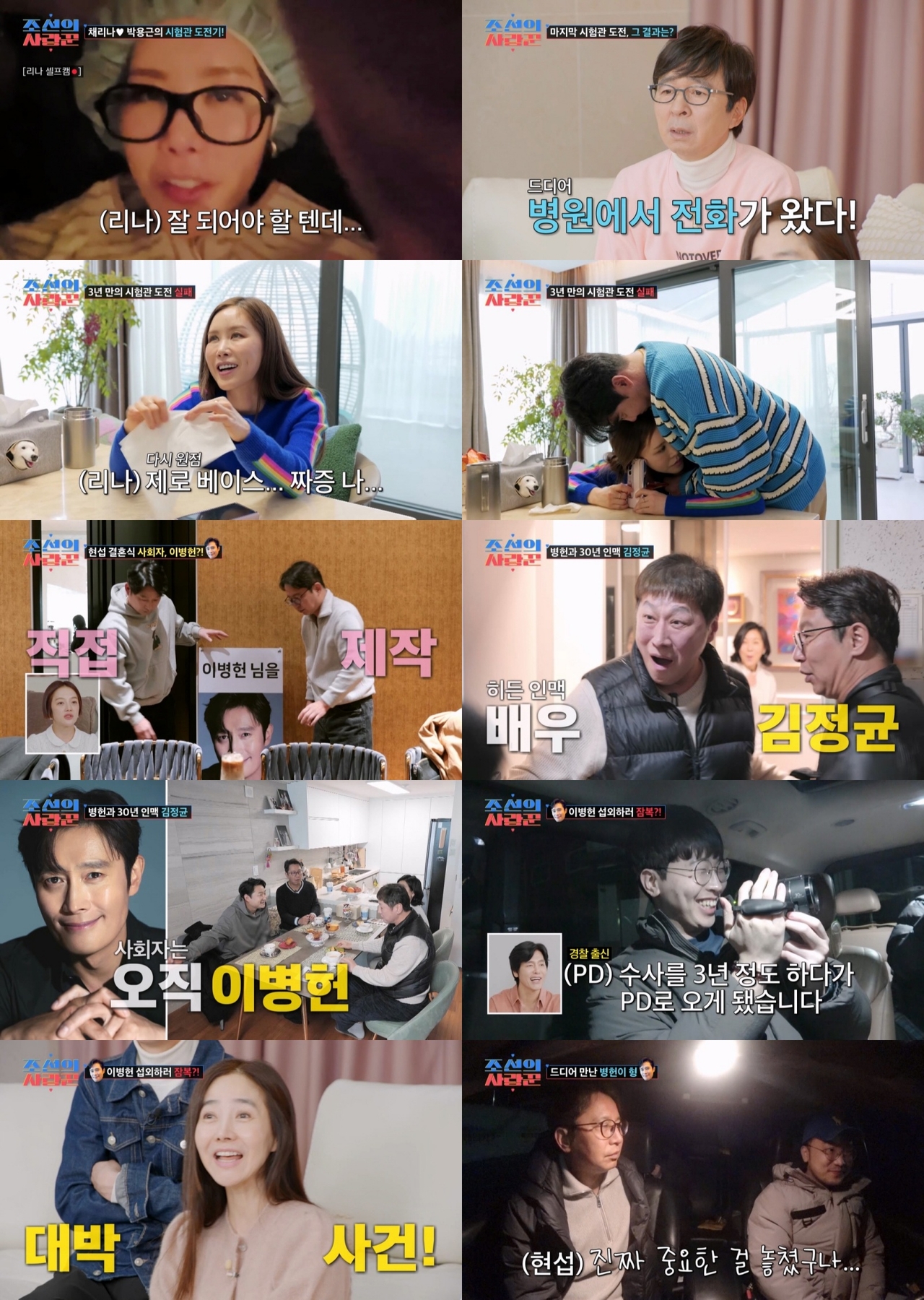 사진제공 = TV CHOSUN ‘조선의 사랑꾼’