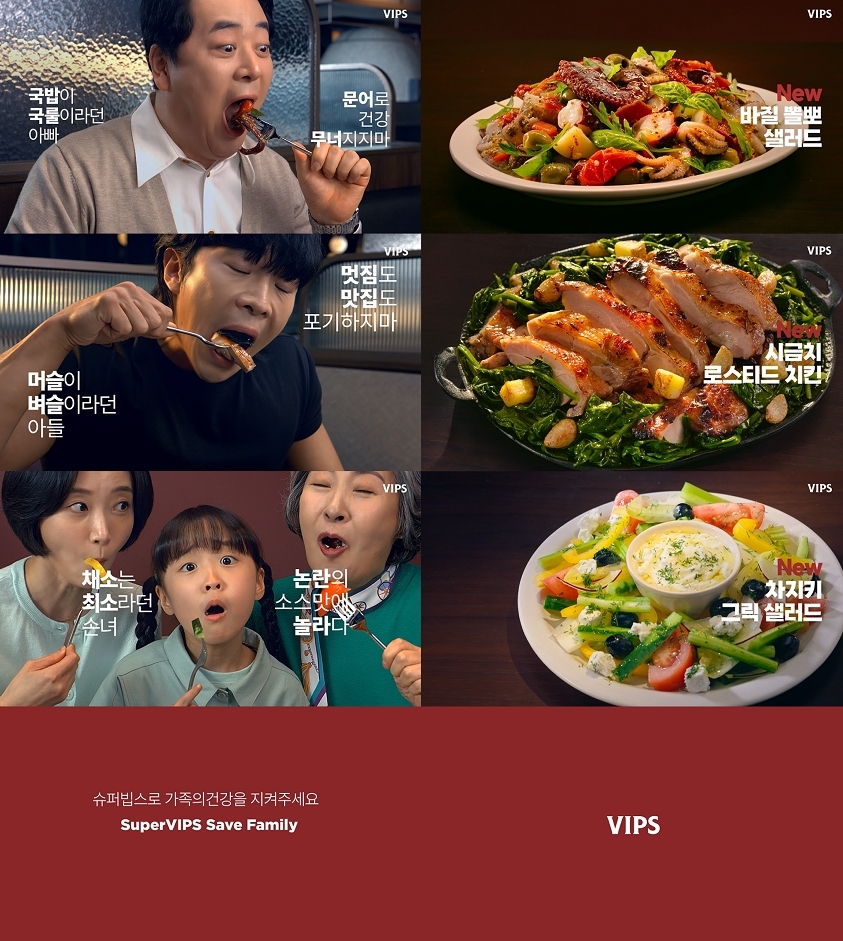 빕스, 가족 외식 캠페인 ‘슈퍼 빕스 세이브 패밀리’ 포스터 [빕스 제공]