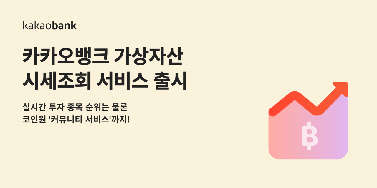 [카카오뱅크 제공]