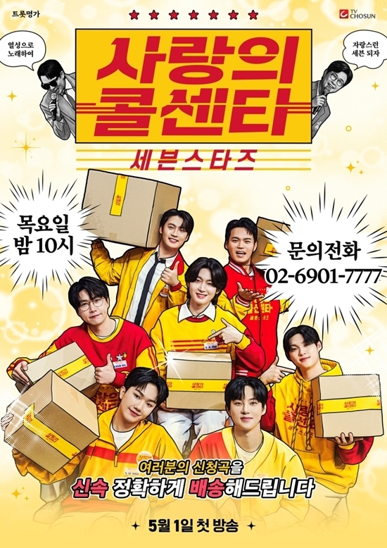 사진=TV CHOSUN  제공