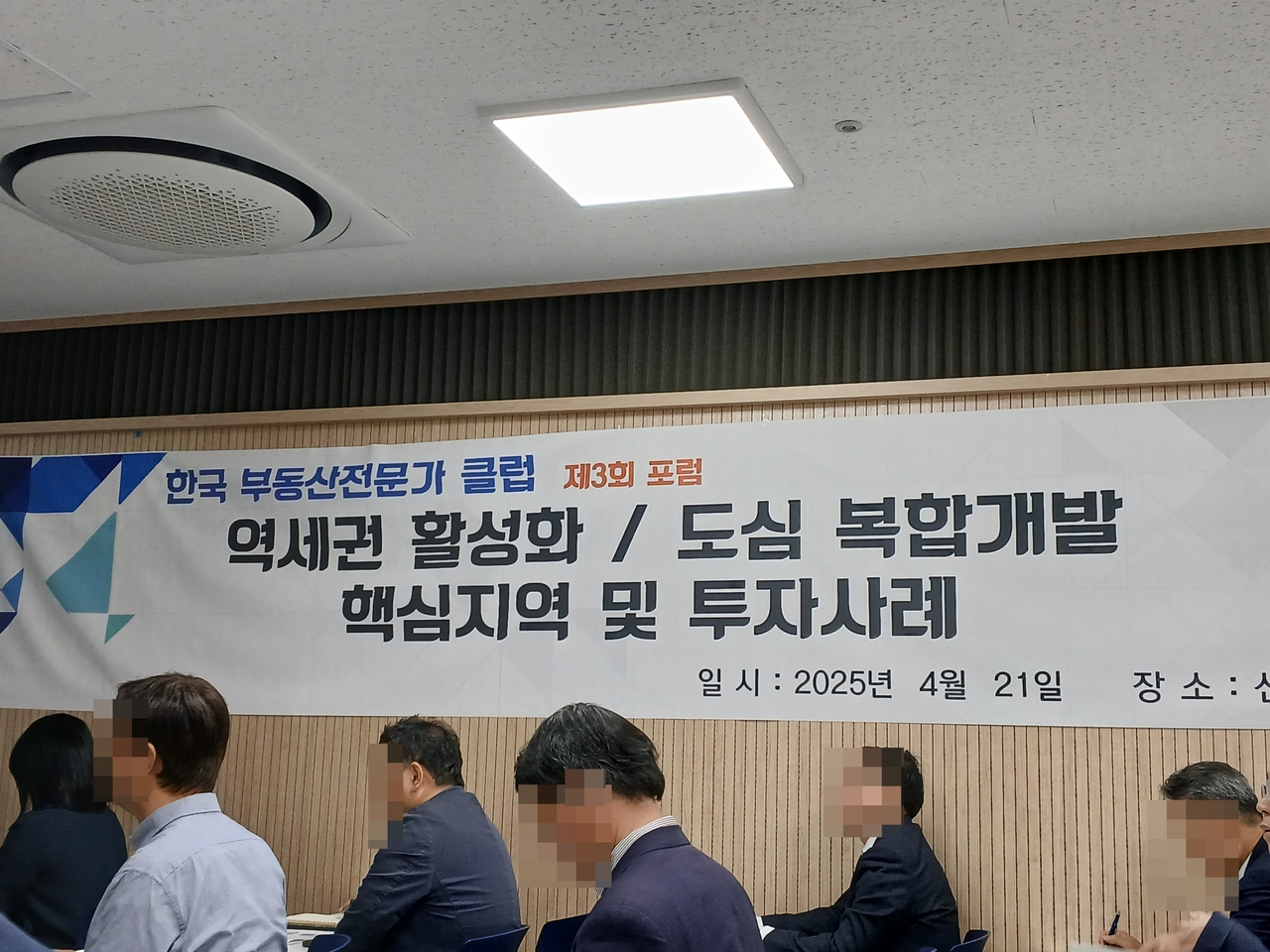 한국부동산전문가클럽 제3회 포럼이 지난 21일 오후에 서울 강남구 선릉역 인근의 한 강의실에서 열리고 있다. 김희량 기자