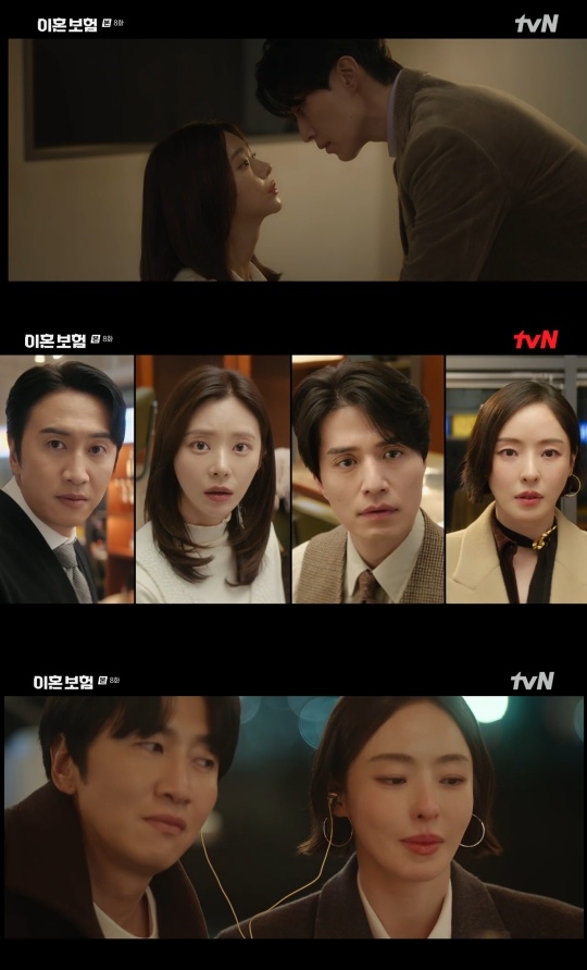 tvN ‘이혼보험’ 캡처