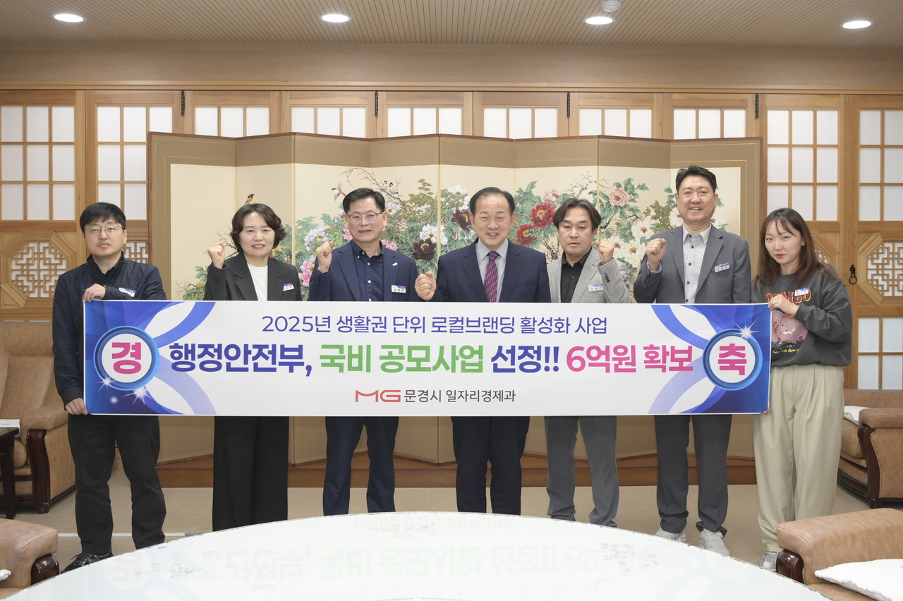 [문경시 제공]