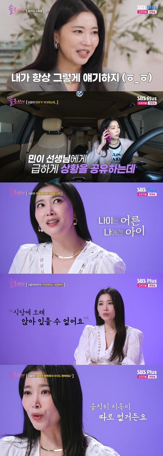 SBS Plus, E채널 ‘솔로라서’ 캡처