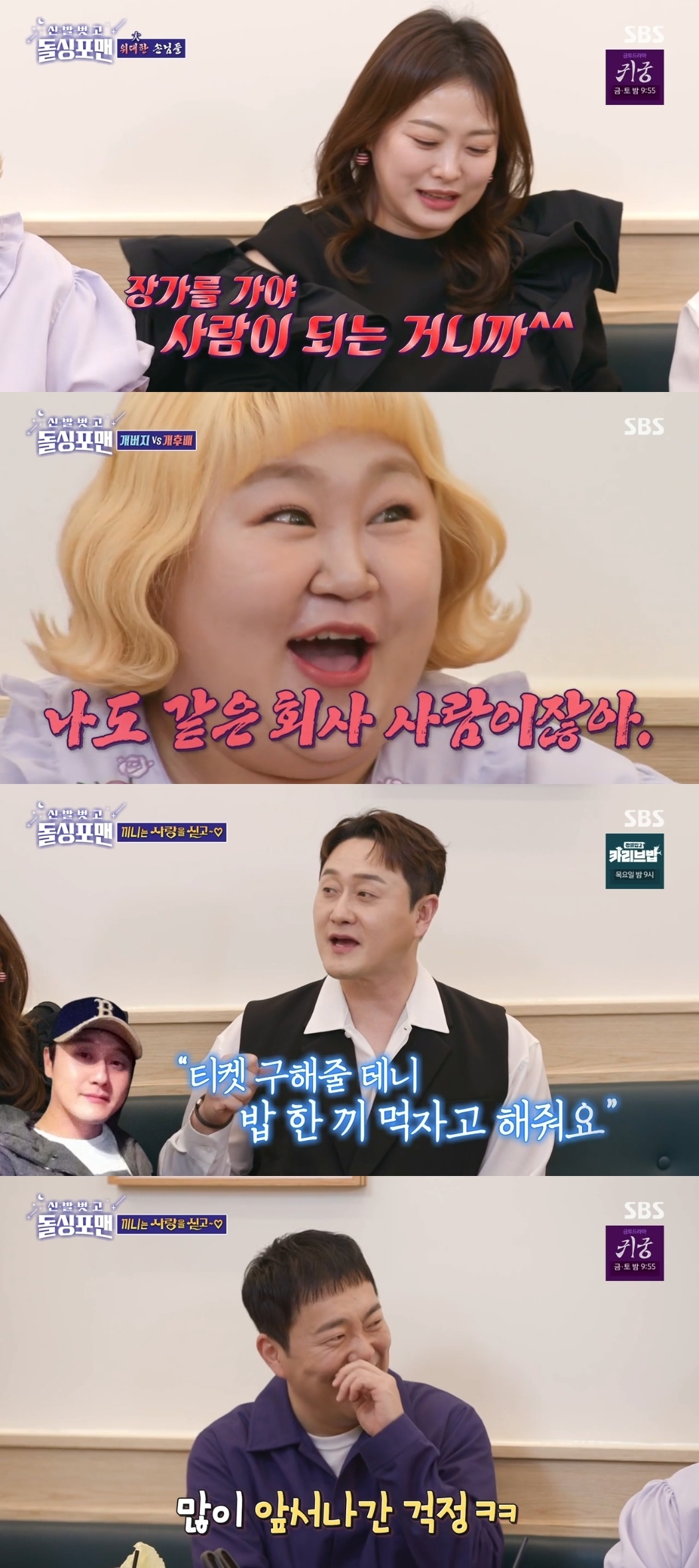 SBS ‘신발벗고 돌싱포맨’ 캡처