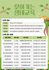 안산도시공사, ‘찾아가는 생태교육’ 운영