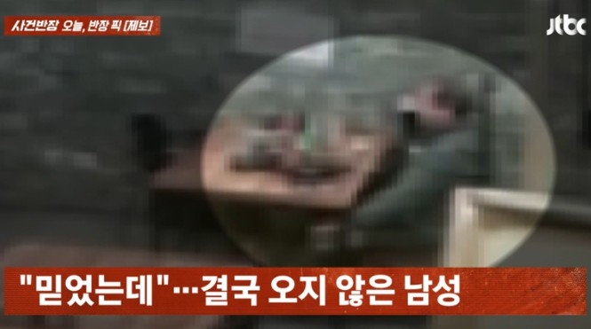 [JTBC ‘사건반장’]