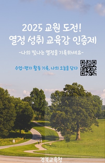 [경북교육청 제공]