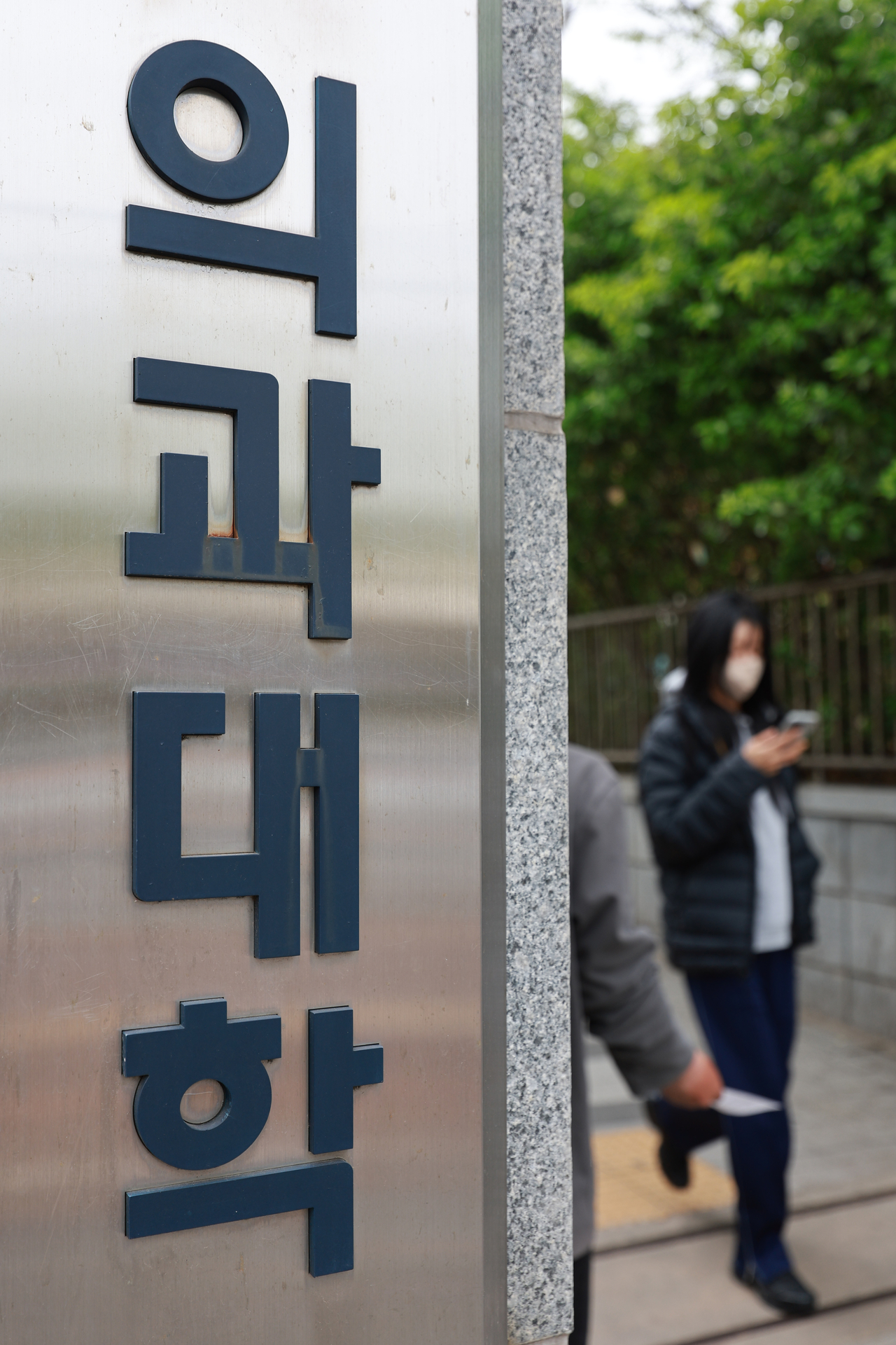 A medical school in Seoul on April 17 (Yonhap)