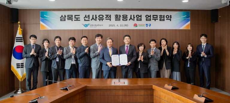 ‘삼목도 선사유적 활용 사업 업무협약’ 체결.[인천시 중구]