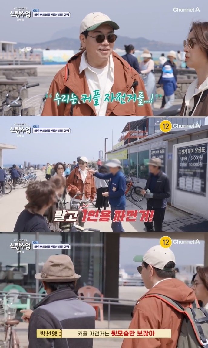 채널A ‘신랑수업’ 방송캡쳐