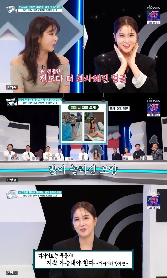 TV조선 ‘퍼펙트 라이프’ 방송캡쳐