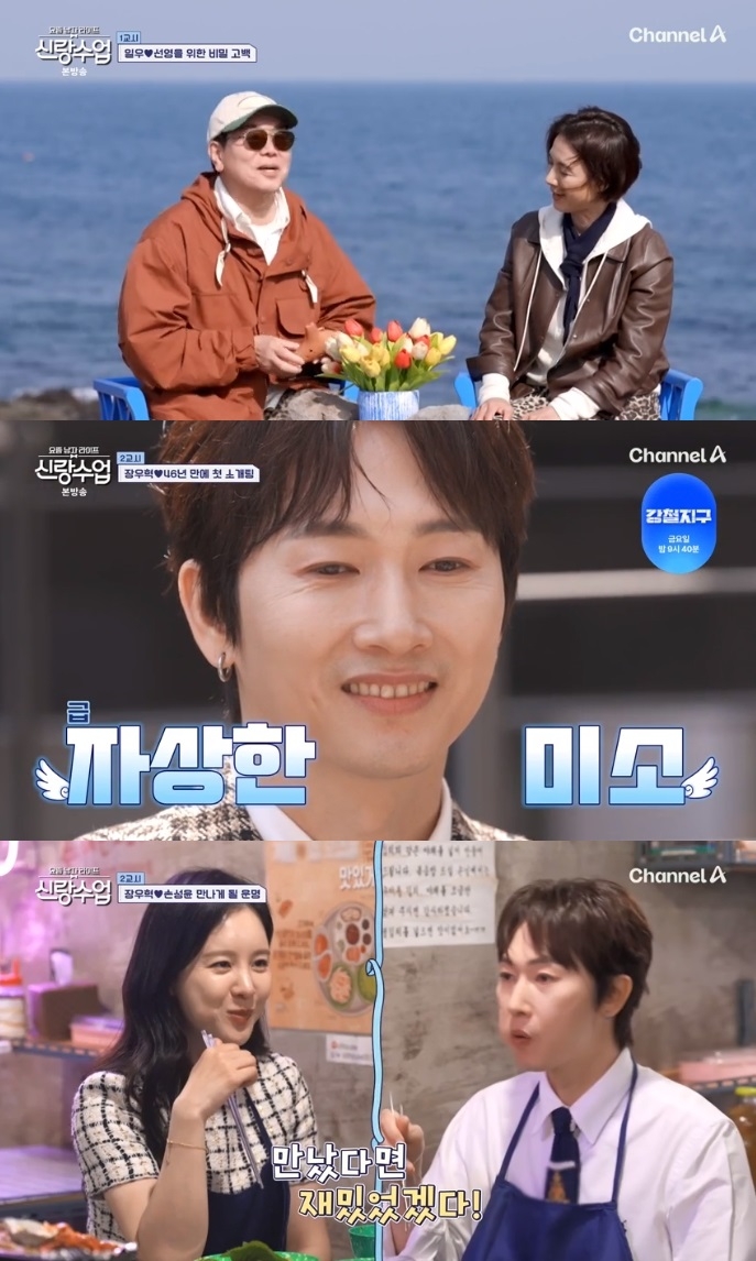 채널A ‘신랑수업’ 방송캡쳐