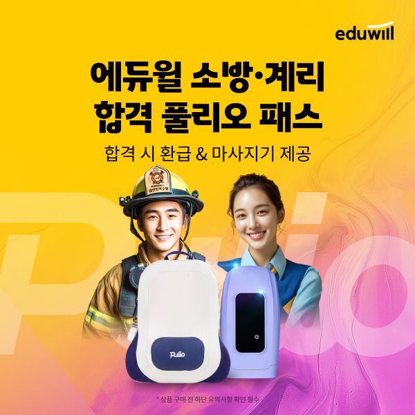[에듀윌 제공]