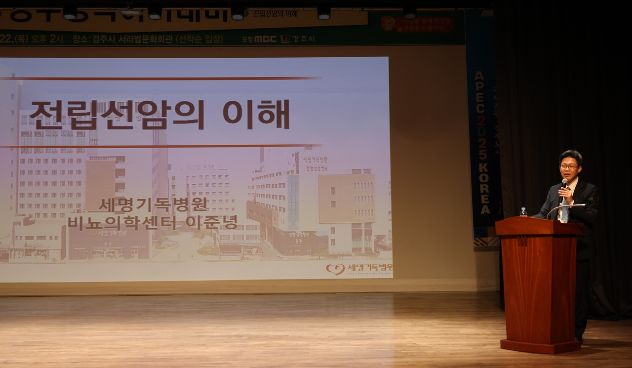 포항세명기독병원 비뇨의학센터 이준녕 센터장이 지난 22일 열린 ‘경주행복아카데미’에서 강연을 하고 있다.(포항세명기독병원 제공)