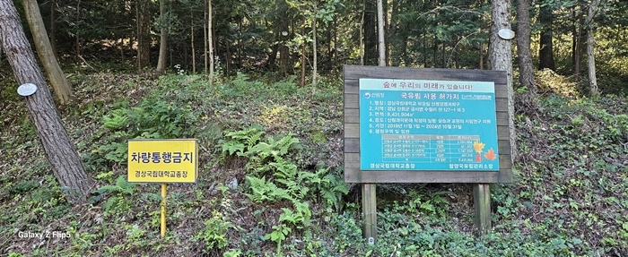 순천국유림관리소가 국유림 등 목적 외 사용 실태 여부를 조사하고 있다.