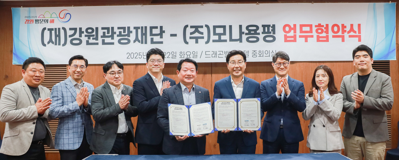 임학운(왼쪽에서 다섯번째) 모나용평 대표이사와 최성현(왼쪽에서 여섯번째) 강원관광재단 대표이사가 지난 22일 개최한 강원방문의해 관광 활성화 업무협약식에서 기념 촬영을 하고 있다. [모나용평]