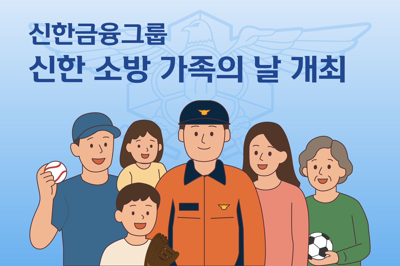[신한금융그룹 제공]