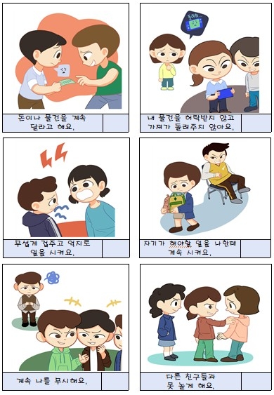 경북교육청은 특수교육대상학생 위한 ‘웹툰형 학교폭력 설문지’를 전국 최초로 제작해 보급한다.[경북교육청 제공]