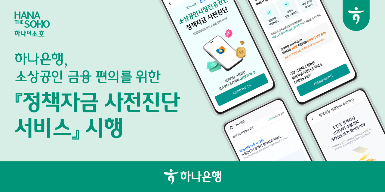 [하나은행 제공]