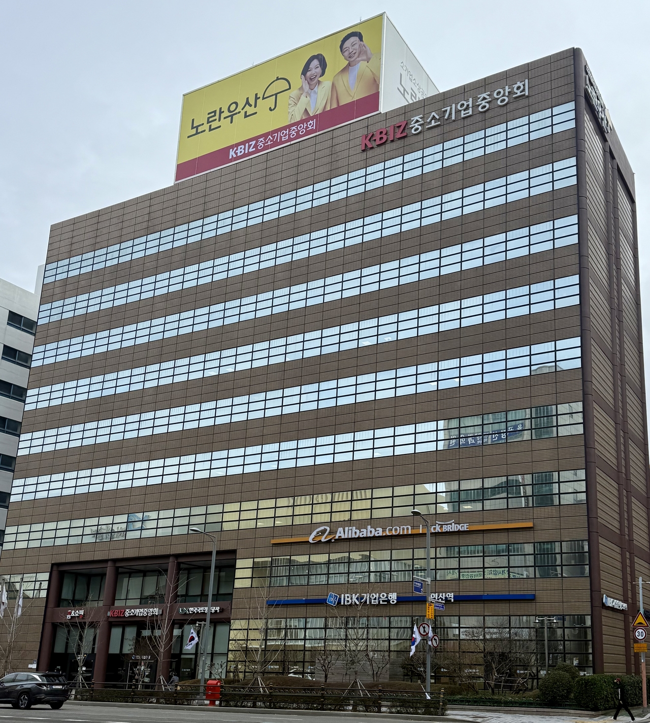 중소기업중앙회 부산회관. [중소기업중앙회 부산·울산본부 제공]