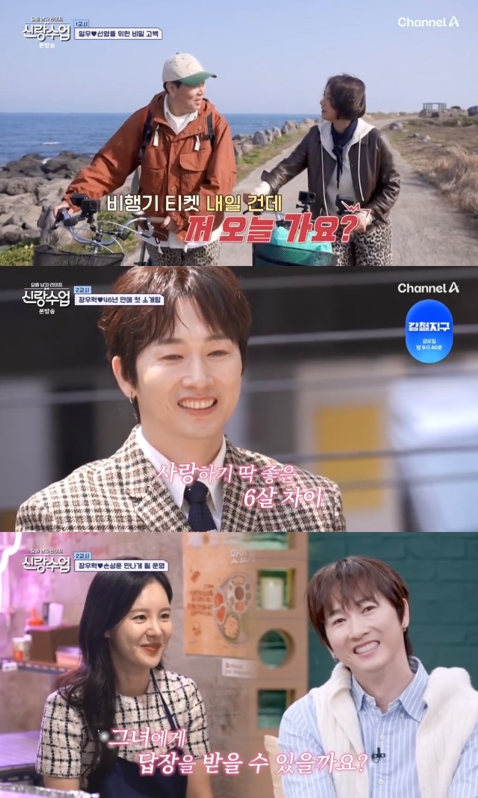 채널A ‘신랑수업’ 방송캡쳐